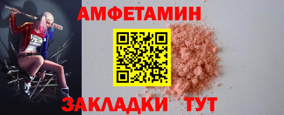 Амфетамин Розовый Луга