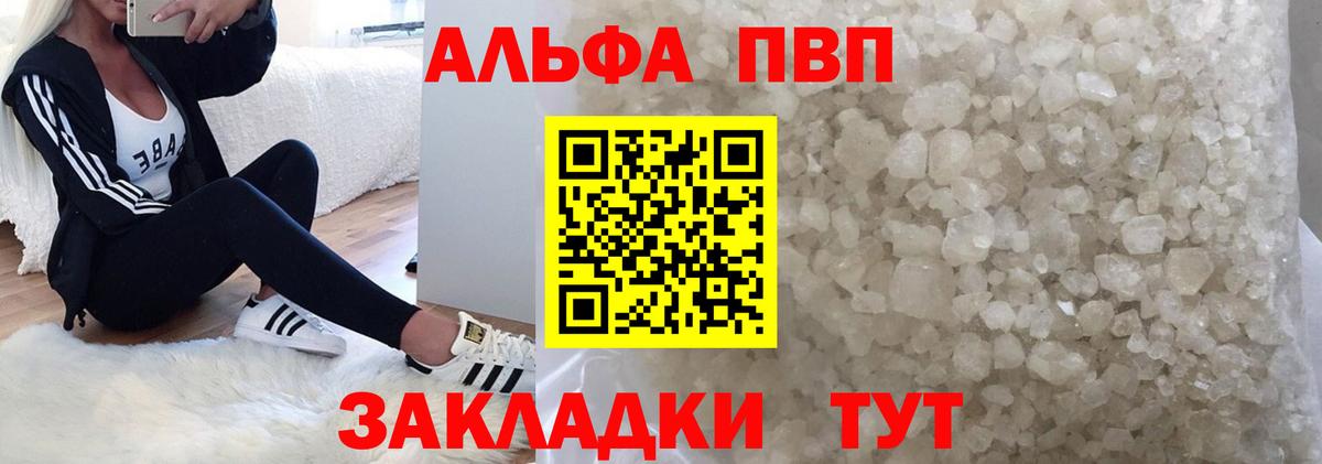 Alpha-PVP СК  Вход с VPN  A PVP Соль  где купить наркоту  Луга  Alpha PVP VHQ 