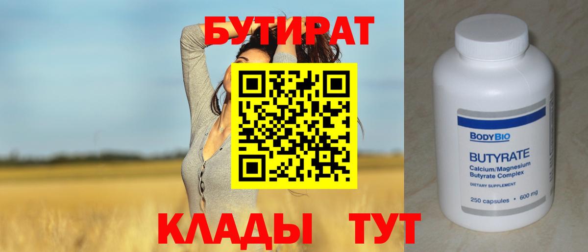 Луга  Бутират  Вход с VPN  Бутират бутик 