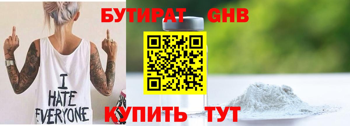 Бутират вода Луга
