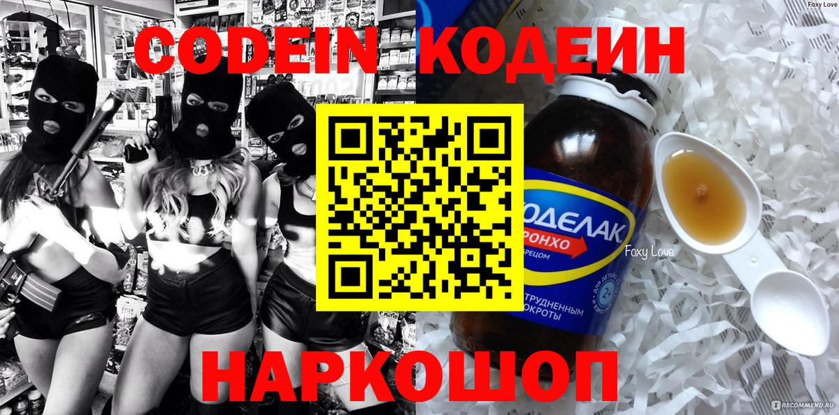 Кодеиновый сироп Lean Purple Drank  Codein Purple Drank  Луга  как найти закладки  Вход с VPN 