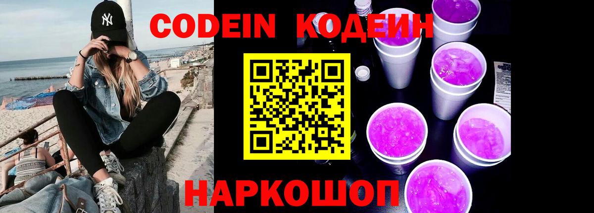 Кодеиновый сироп Lean напиток Lean (лин) Луга