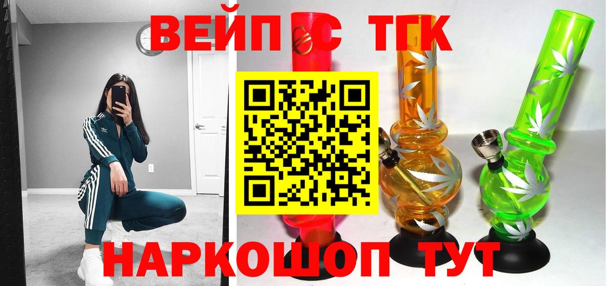 купить   ТГК жижа  Вход с VPN  Луга 